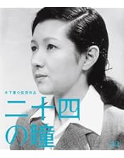 Amazon.co.jp: 木下惠介生誕100年 「二十四の瞳」と木下惠介の世界